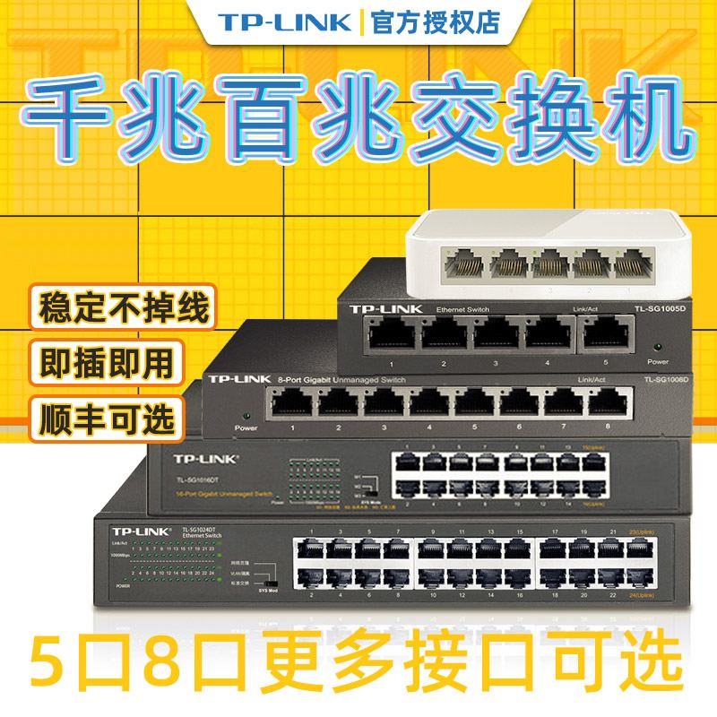 tp-link交换机:打造高效家庭网络