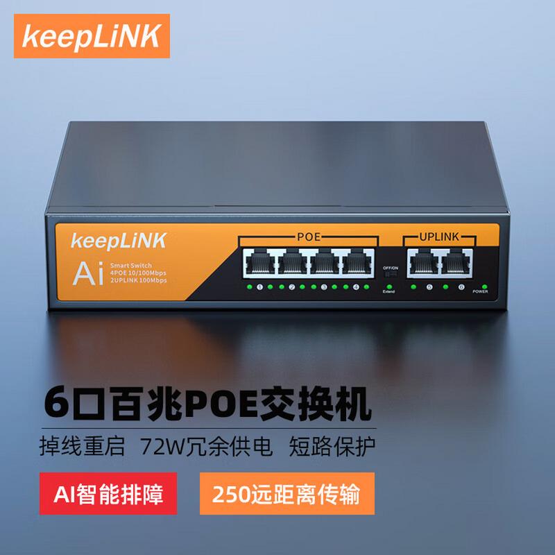 9000-1006b标准6口百兆poe网络交换机摄像头网线供电